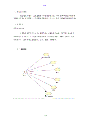 学生选课系统UML.doc