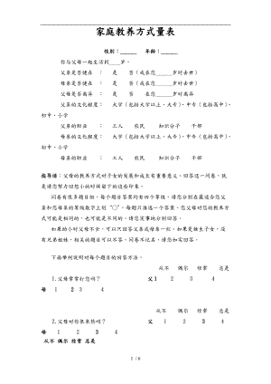 家庭教养方式量表EMBU与评分标准.doc