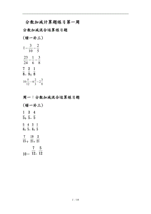 小学五级下册分数小数加减混合运算习题.doc