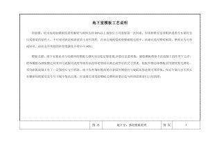 实用的模板支撑图集.doc