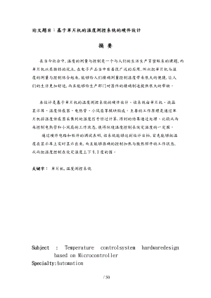 基于单片机的温度测控系统的硬件设计说明.doc