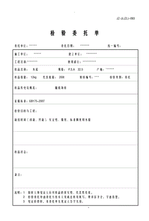 实验室检验委托单格式.doc