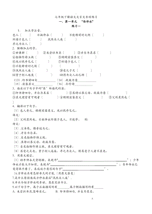 七级下册语文文言文专题复习.doc