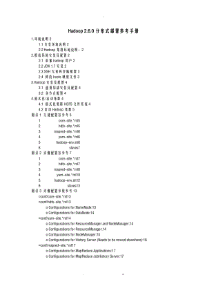 Hadoop2.6.0分布式部署参考手册.doc
