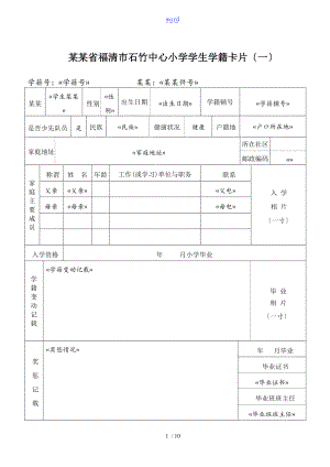 学生学籍卡片实用实用模板.doc