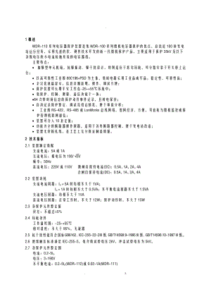 10KV微机保护技术说明书WDR.doc