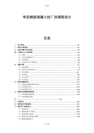 单层厂房课程设计27373.doc
