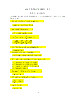 数学成考真题-拼页.doc