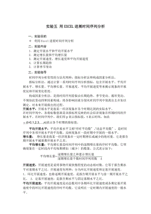实验五用EXCEL进行时间序列分析报告.doc
