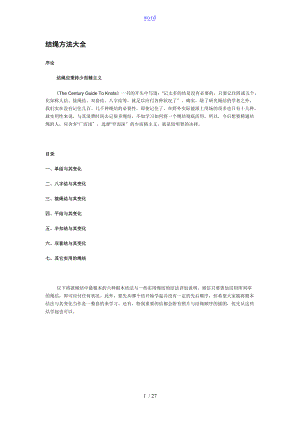 基本结绳方法大全.doc