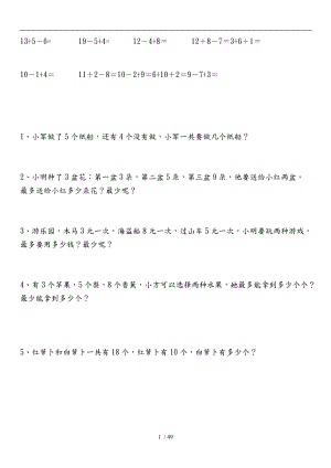 小学一级上册数学题.doc