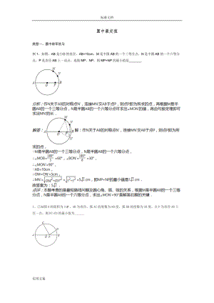 圆中最定值.doc