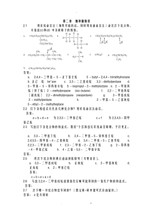 大学有机化学二课后题答案.doc
