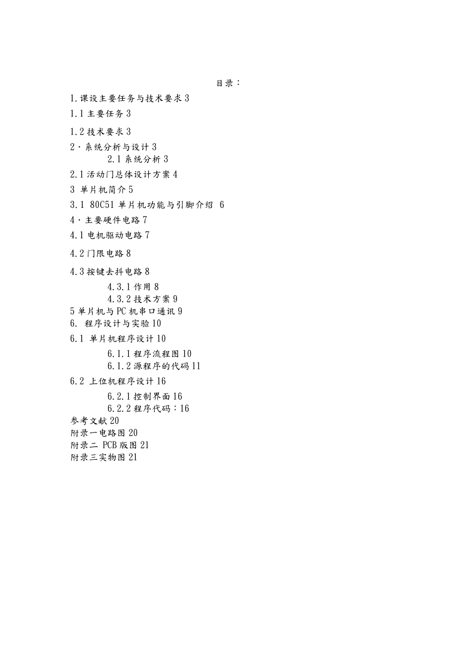 基于单片机活动门控制系统的设计与实现.doc_第1页