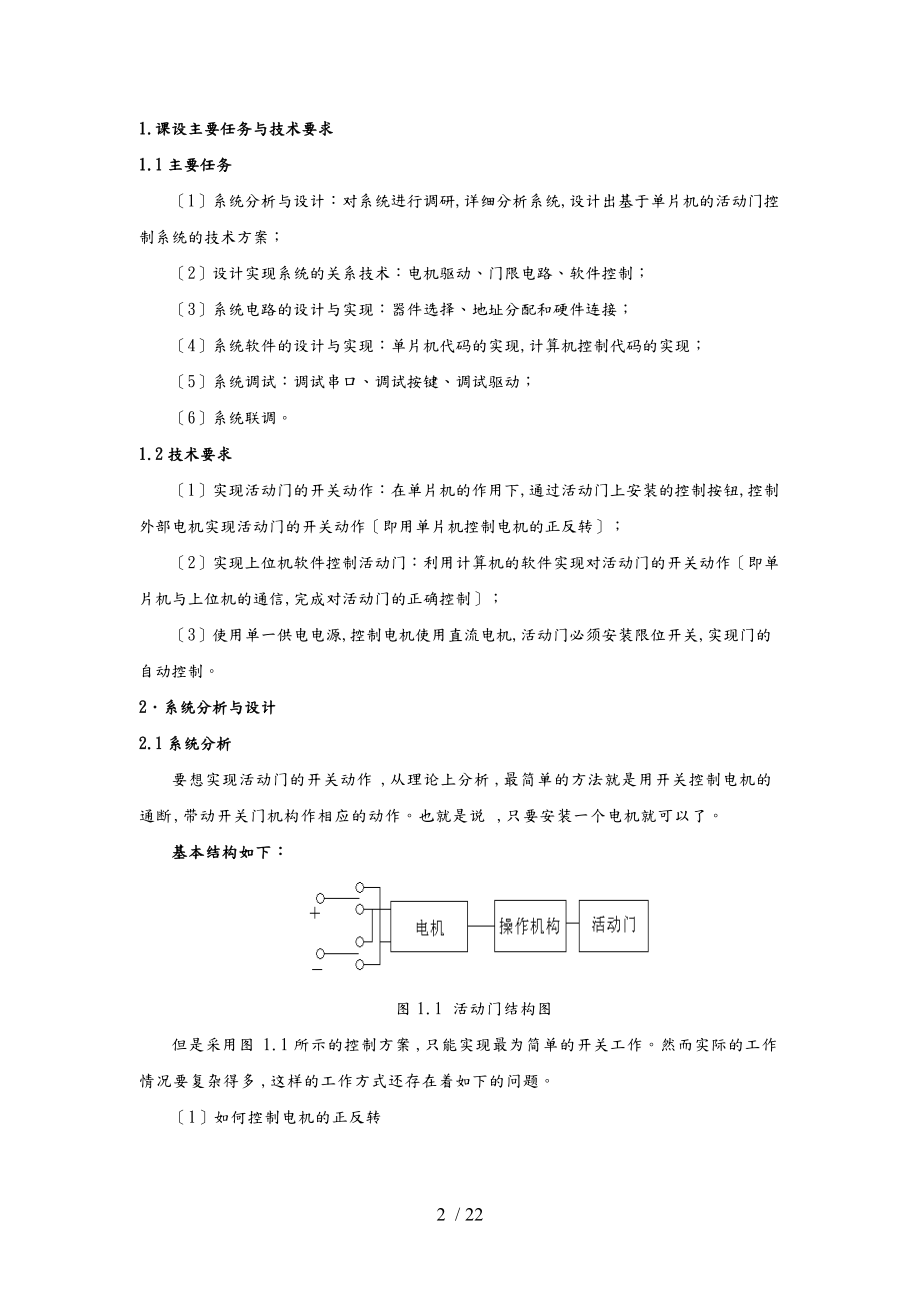 基于单片机活动门控制系统的设计与实现.doc_第2页