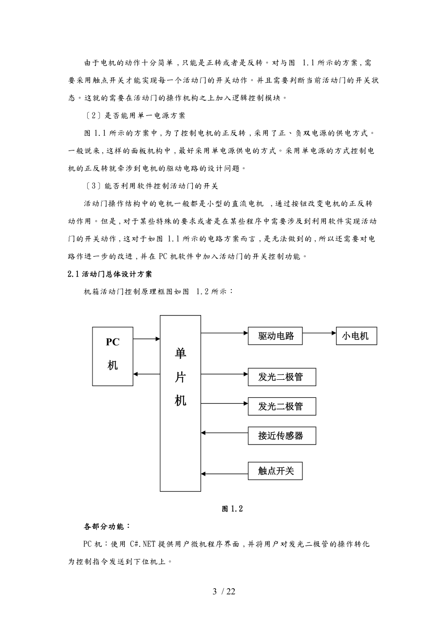 基于单片机活动门控制系统的设计与实现.doc_第3页
