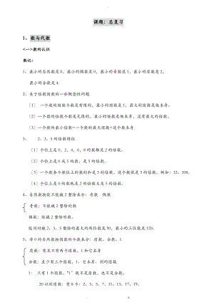 小升初总复习讲义全.doc