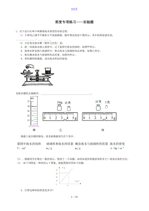 密度实验题典型题30道.doc