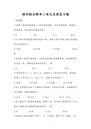 中职数学优秀的排列组合概率二项式定理.doc