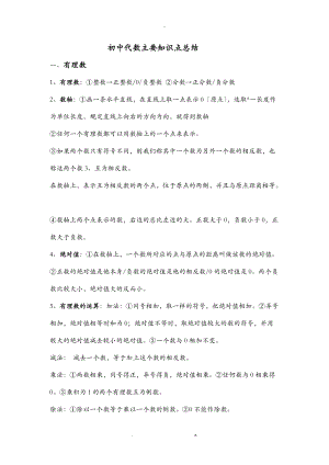 初中代数主要知识点总结.doc