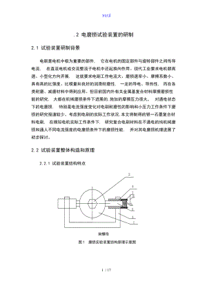 摩擦磨损论文资料.doc