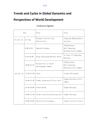国际学术交流英语会议日程设计.doc