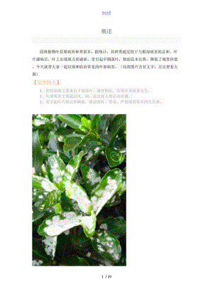 园林常见叶部病害如何能识别与防治.doc