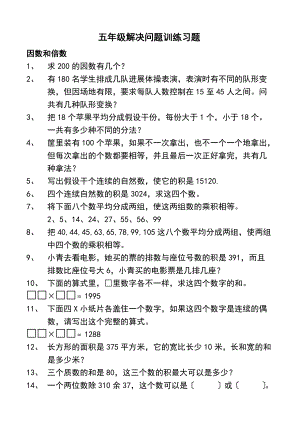 小学五级解决问的题目训练的题目DOC.doc