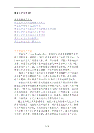 JIT生产方式与管理概论3.doc