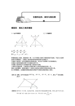 小学的奥数-几何五大模型相似模型分解.doc