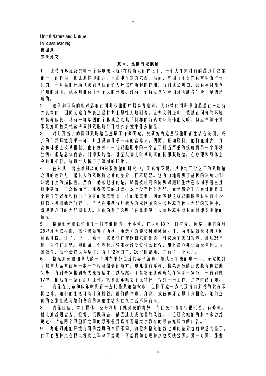 B3U8课文翻译及课后练习答案.doc_第1页