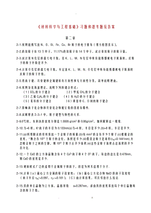 E7学与工程基础习题和思考题及答案.doc