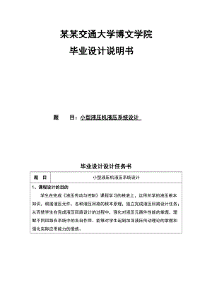 小型的液压机液压系统的设计3.doc