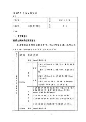 地下室内脚手架技术交底大全.doc