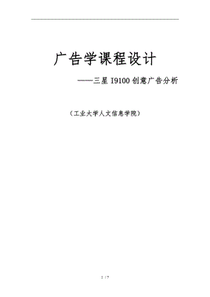 三星I9100创意广告解析.doc
