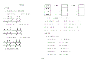 小学一级升二级数学应用题.doc
