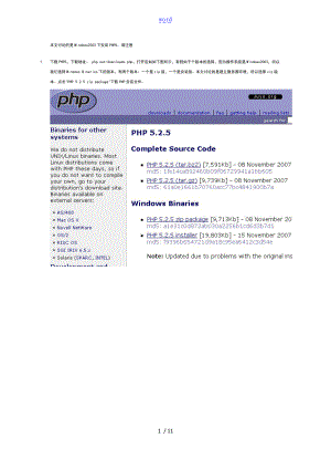 php在IIS下环境配置.doc