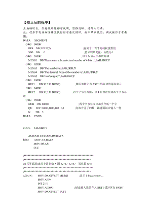 广石化微机原理进制转换.doc