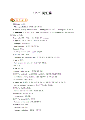 人版初一上册英语第六单元unit6词汇篇.doc