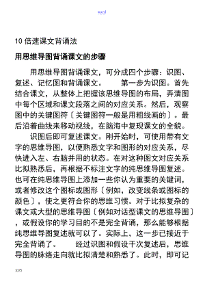 如何能用思维导图背诵课文解读汇报.doc