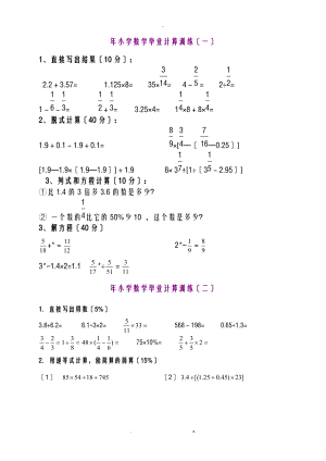 小学六级数学计算题强化训练集一.doc