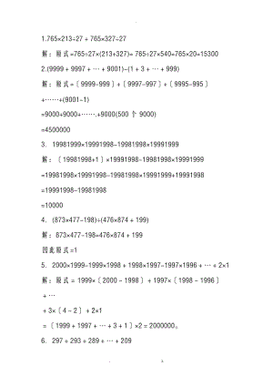 小学数学奥数题100题附答案.doc