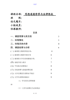 大学生消费状况调研报告材料.doc