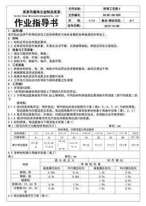 折弯实用工艺要求规范.doc