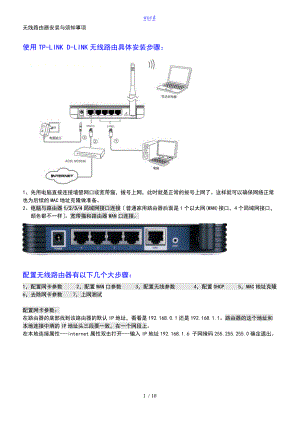 TP-LINK无线宽带路由器配置指南设计.doc