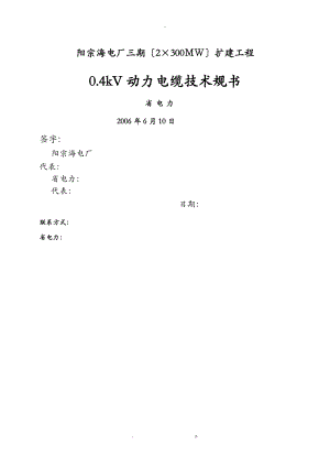 0.4kV动力电缆技术规范书.doc