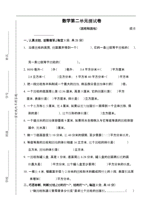 人版六级下册新课标数学圆柱圆锥练习题集.doc