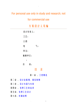 80T涂装废水处理方案与对策.doc