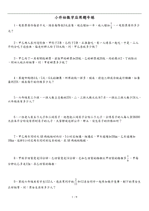 小升初数学综合练习题应用题.doc
