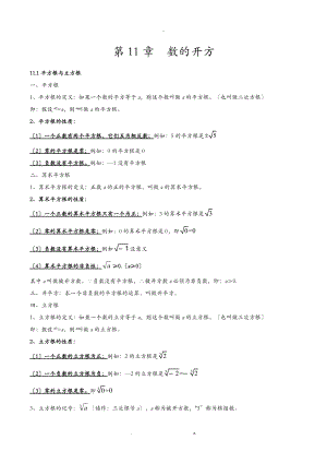 华师大八级数学上总复习.doc